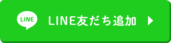 LINE友達追加