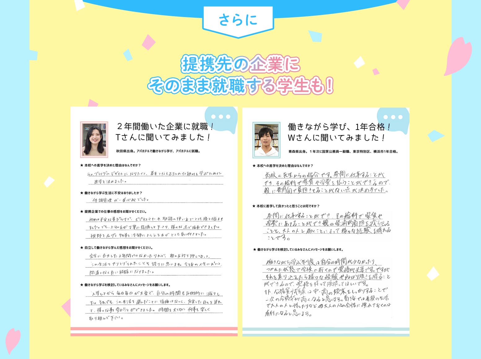 さらに連携先の企業にそのまま就職する学生も！