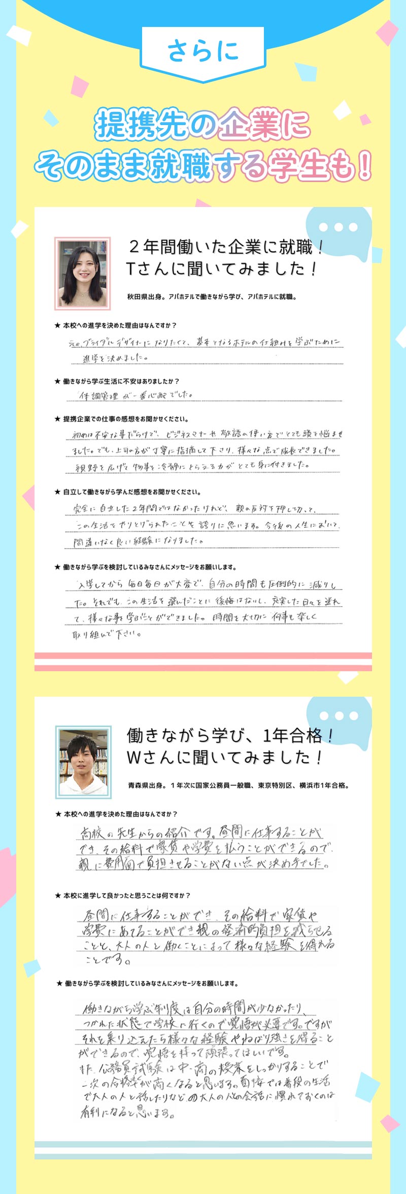 さらに連携先の企業にそのまま就職する学生も！